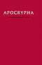 KJV Apocrypha: Red, Hardback