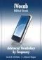 I Vocab Biblical Greek Advanced Vocabula