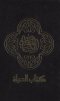 Arabic Bible Black Hb