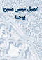 Farsi  The Gospel of John