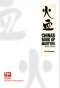China's Book Of Martyrs