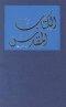 Arabic (Gna) Bible Hardback
