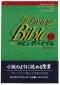 Living Bible Japanese-English New Testament: Paperback