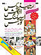 Rapidex English For Urdu Speakers