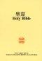 Chinese Union /  English Good News Bilingual Bible