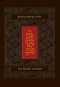 The Koren Tanakh, the Hebrew/English Tanakh, Personal Size