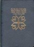 Good News Bible Pocket New Testament and Psalms : Blue, Textured Vinyl