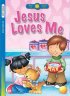 Jesus Loves Me Colouring Book