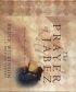 The Prayer of Jabez: Breaking Through to the Blessed Life - Breaking Through to the Blessed Life