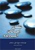 Healing for Damaged Emotions Persian Language
