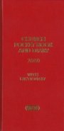Church Pocket Book and Diary 2010 Red