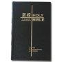 Chinese Union / English NIV Bible: Hardback, Simplified Script