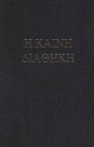 Bible in the Original Languages, Hardback, Hebrew Old Testament, Greek New Testament, Two Ribbon Markers