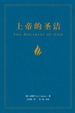 The Holiness of God