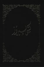 Kurdish (Sorani) Bible