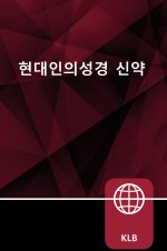 Korean Living Bible New Testament, Paperback