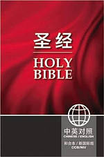 CCB, NIV, Chinese/English