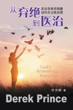 God\'s Remedy For Rejection (mandarin Chinese)