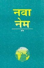 Awadhi - New Testament