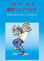 Alpha Administrator's Handbook, Japanese Edition