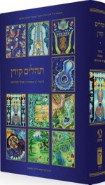 KOREN TEHILLIM WITH ILLUSTRATIONS B