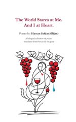 The World Stares at Me. And I at Heart.