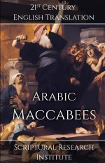 Arabic Maccabees