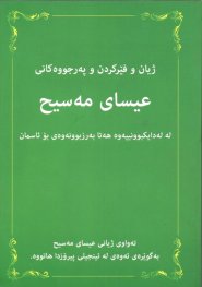 Life Teaching & Miracles of Jesus (Sorani Kurdish)