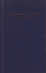 Serbian New Testament
