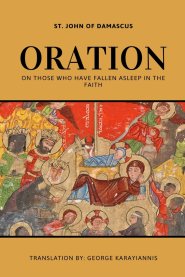 Oration on those who have fallen asleep in faith