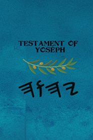 Testament of Yoseph