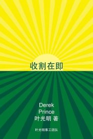 Harvest Ahead (chinese)