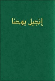 Arabic Large Print Gospel of John, Green, Paperback, Van Dyck Edition, Economy, Mission, Evangelism, Outreach