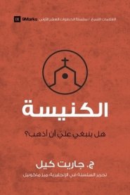 Church (arabic)