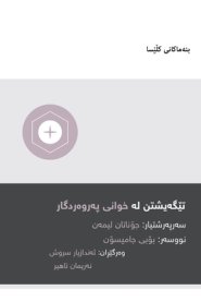 Understanding The Lord\'s Supper (kurdish)