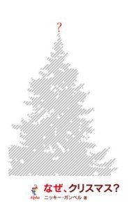 Why Christmas? Japanese Edition