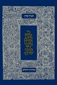 KOREN CLASSIC TANAKH, PERSONAL SIZE