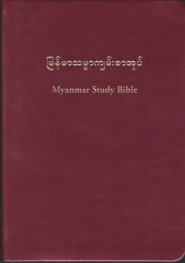 Burmese Study Bible, Burgundy (Myanmar)