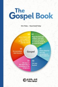The Gospel Book