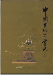 The History of Ancient Chinese Measures and Weights