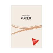 The Pre-Marriage Course Guest Journal - Simplified Chinese