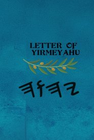 Letter of Yirmeyahu