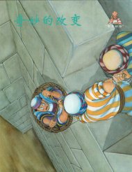 Chinese Simplified - The Miraculous Change (Paul)