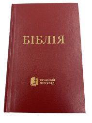 Ukrainian Bible (Contemporary Translation CUV)