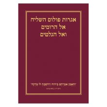 Hebrew Romans & Galatians - Burgundy Paperback