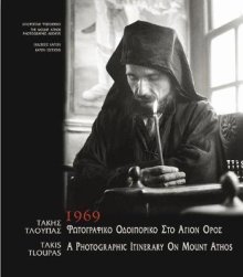 Photographic Itinerary On Mount Athos, 1969