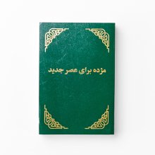 Dari New Testament