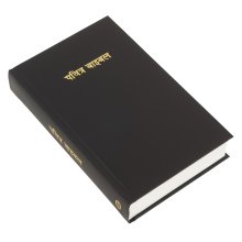 Nepali Bible - Black Hardback