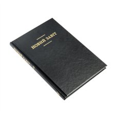 Ukrainian New Testament - Black Hardback