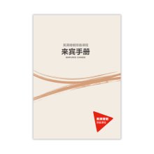 The Pre-Marriage Course Guest Journal - Simplified Chinese